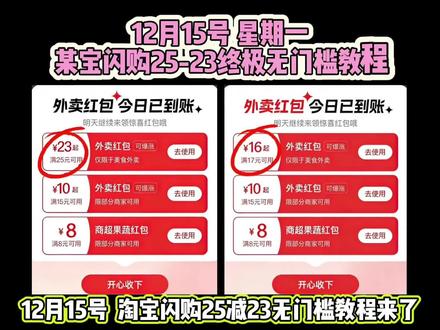 淘宝闪购¥4VgXfp1grEL¥/ HU7405 12月15号星期一,淘宝闪购外卖券领取入口!淘宝闪购红包领取教程!还不会的宝子速度跟上!!#淘宝闪购外卖券#外卖优惠券#省钱攻略#外卖大战#外卖优惠券在哪领