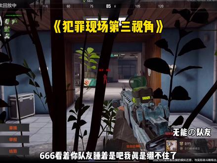 《无能の队友》#暗区出金联盟#暗区突围