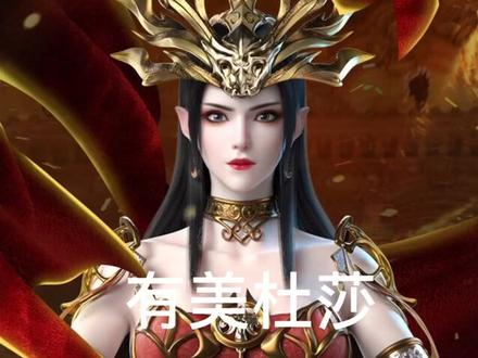 #云韵 #美杜莎 #斗破苍穹 有人天生为王,有人落草为寇。