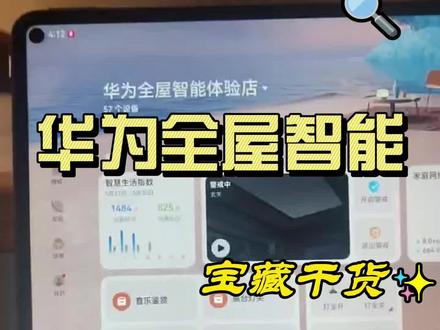 华为全屋智能自定义场景唤醒词