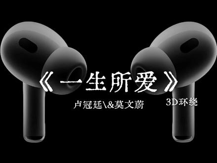 苦海翻起爱恨,这世间难逃避命运 #一生所爱 #苦海翻起爱恨 #戴上耳机 #音乐分享 #大话西游