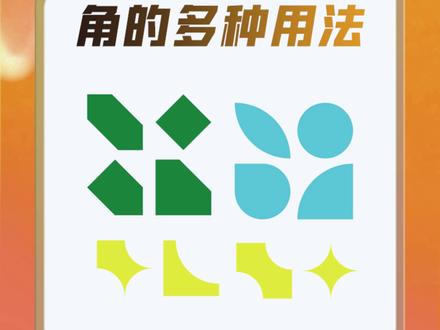AI倒角的多种用法,用矩形做各种图形 #AI #热点 #绘图 #设计