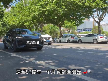 深蓝S7提车一个月,开车两千公里,发现几个烦心问题要吐槽:
📵手机互联不给力
CarPlay、Hicar什么的都是仙家用的功能吗?我这,就只有蓝牙听歌了。好消息是,邓总说OTA升级马上来袭,带来CarPlay、哨兵模式和红绿灯等候时间等新功能。是的,这些目前都没有。
📱手机位置设计有点小问题
充电位置纯平,出风口竟然成手机卡口,一加减速就跑偏,颠簸路上简直炸裂。还有,苹果手机放上去,经常弹出NFC!手机无线充电这块,还得跟问界学学。
🕶️AR-HUD 显示效果不佳
不带墨镜还行,带上太阳镜,AR-HUD直接消失,难受。有谁家的AR-HUD不怕太阳镜嘛?
😬人脸识别登录吓人
浪费时间登录不说,登录过程还挺吓人。
不如把这个小位置拿来学习理想,就显示目前什么档位啥的就挺好。
🔑399的钥匙月抛型?
钥匙提醒过了一次电量警告,是月抛还是怎么着?399不来点靠谱的吗?
😴车机自动休眠
打开露营模式,想躺在后面看视频,看一会儿就自动休眠,目前没啥办法解决。
还有其他些小问题,偶尔没网、有网没导航,我这边和上一个小姐姐认真反馈完之后,小姐姐还和我核对一遍,花了挺长时间。然后晚上快睡觉了,接了个电话是个男的,上来就问我有什么问题,真的无语。
#深蓝s7
