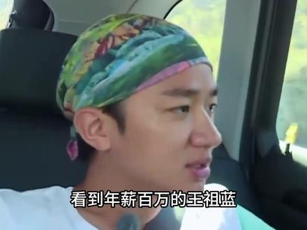 年薪百万的王祖蓝请十位粉丝共吃一盘炒粉,才知道郑凯到底赢在哪 #综艺 #王祖蓝 #郑恺 #跑男 #青年创作者计划