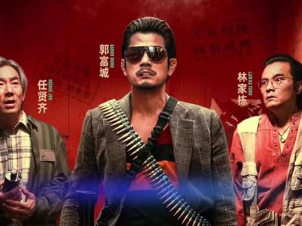 《临时劫案》票房破亿 豆瓣开分6.3 #港片 #郭富城 #林家栋 #任贤齐 #临时劫案 #电影