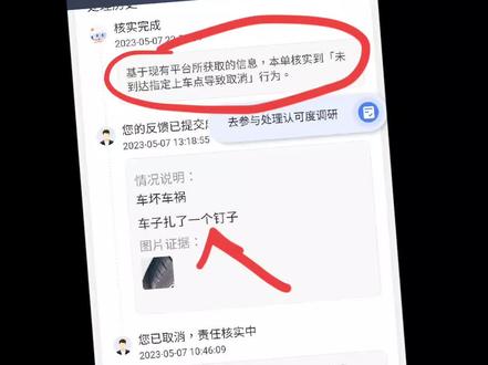 免责取消订单
不要再用扎钉子图片
这个已经不是理由了
如何免责取消
关注我私聊我
基本百分之99无责
#南京网约车司机交流 #我要加入南京网约车司机工会群
