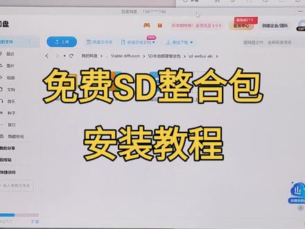完全免费的SD安装教程#SD #AI绘画 #stablediffusion #安装教程
1、SD本地部署整合包链接:https://pan.baidu.com/s/1CLCWTrfTQ9CE1uYaSfypPA?pwd=d067
提取码:d067
--来自工业设计大师兄的分享
2、AI绘画电脑配置推荐链接:https://pan.baidu.com/s/1ad2i66gzoShGEFs30ne5qQ?pwd=kjdd
提取码:kjdd