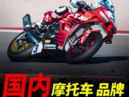 QJMOTOR持续征战WSBK,与张雪机车并肩作战为国争光,究竟意味着什么#摩托车#QJMOTOR#wsbk#WorldSSP#张雪机车