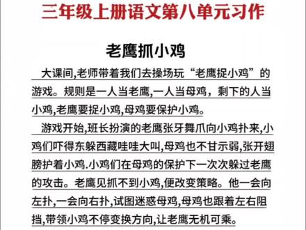 三年级上册语文第八单元习作《那一次玩得真高兴》#三年级上册语文 #小学语文 #同步作文 #优秀范文 @DOU+小助手