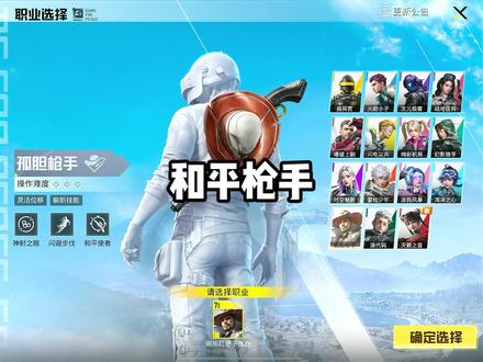 和平枪手:当我们只能捡晶体 #和平精英