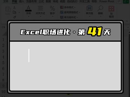 Excel职场进化第41天-多加一个冒号自动扩展引用 #Excel技巧 #小白学习Excel #office办公技巧 #0基础学Excel #函数