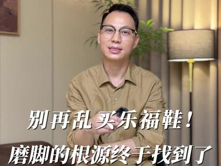 皮鞋磨脚的根源,注意这两点 #皮鞋#皮鞋工厂#乐福鞋#皮鞋通勤#穿搭认知提升