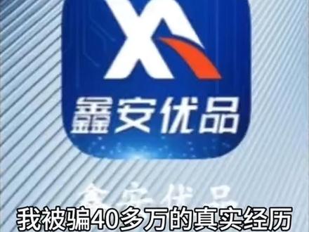 我被骗40多万的真实经历 @国家反诈中心 @熊猫反诈