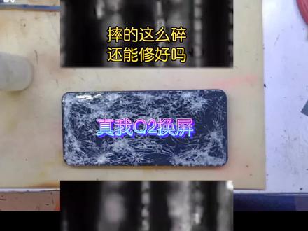 OPPO realme Q2换屏 真我Q2 修手机 #创作灵感 @DOU+上热门 @DOU+小助手