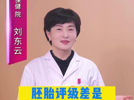 胚胎级别不高就没希望了吗?医生:胚胎级别低的也能怀!