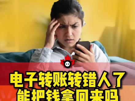 🇨🇦email transfer转错人怎么办