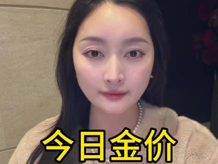 黄金大跳水!今日最新金价2026年1月31日 #今日金价 #黄金 #金价 #今日金价多少钱一克 #金价行情