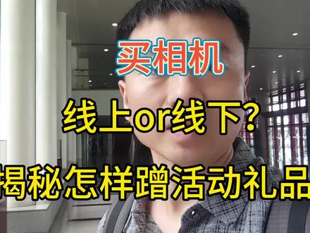线下参加活动的窍门#尼康 #干货分享 #佳能#索尼