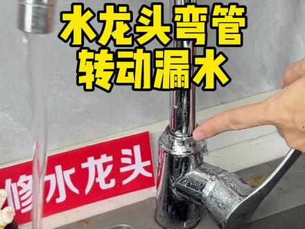 常见3款水龙头弯管漏水,拆卸维修方法