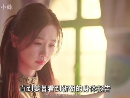 直到姜暮看到靳朝的身体报告,她才知道靳朝将自己推开的原因#双轨
