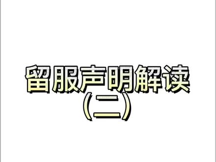 捷径确实有,但是咱们别被蒙了!在选择项目之前一定要搞清楚是不是正规学院下开设的项目,留服是否认证!
#留学 #出国留学 #干货分享 #美国留学 #留学申请 #英国留学 #留学生 #新加坡留学
