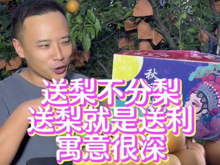 你买的是我的梨吗?你买的是一份心意,买的是一份亲情,买的是一份大合同🤭#抖音助农 #优质农产品 #秋月梨 #梨 #乡村振兴
