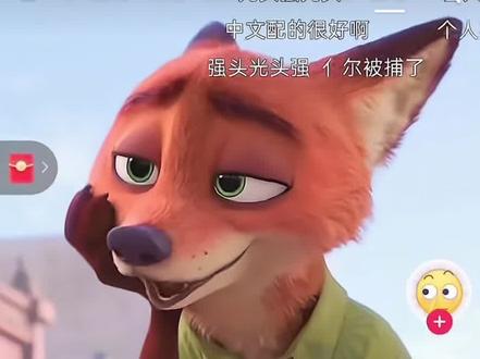 全民大心脏时代#疯狂动物城