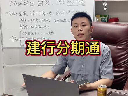 建行分期通 社保代
#知识分享 #原创视频