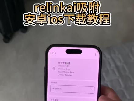 《火龙果汁》relinkai吸附下载教程,renlink全新ai吸附详细下载教程 #obs吸附 #ai吸附 #link #linkai吸附 #linkai