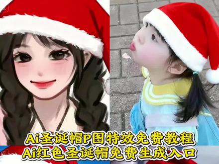 圣诞帽P图教程 圣诞帽ai写真 怎么P圣诞帽#圣诞帽子 #圣诞帽p图 #红色帽子p图 #圣诞帽素材 #即梦ai 红色帽子P图教程 红帽子卡通头像 一键生成圣诞ai写真 头像圣诞帽 圣诞帽子P图素材 Diy手工圣诞帽 圣诞节帽子头像 圣诞帽P图素材 圣诞帽头像 圣诞帽P图头像 圣诞老人的帽子手工 圣诞帽P图表情包教程 Diy手工圣诞帽 给头像P圣诞帽 圣诞帽P图指令 红色针织圣诞帽 圣诞节帽子P图软件 给头像P圣诞帽 圣诞帽特效 圣诞帽头像什么梗 圣诞帽素材P图教程 圣诞节 红色圣诞帽 圣诞帽特效 圣诞帽P图素材 圣诞帽头像P图教程 圣诞帽P图抠图素材 头像圣诞帽 圣诞帽p图教程 p图教程 圣诞节帽子p图 圣诞帽p图素材 头像圣诞帽素材卡通 圣诞帽贴纸p图 p图加帽子 圣诞帽帽特效 微信头像变圣诞帽p图 圣诞帽p图素材 圣诞节帽子p图教程 给头像换上圣诞帽 围巾p图素材 红色帽子p图素材 圣诞帽p图