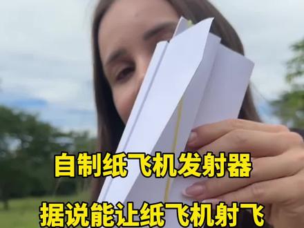 自制纸飞机发射器,据说能让纸飞机射飞