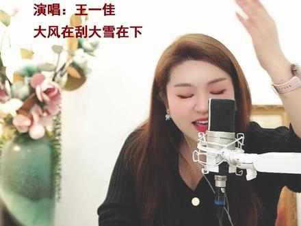 《大风在刮大雪在下》歌曲详细教学 #零基础学唱歌 #声乐教学 #抖音学唱歌 #热门音乐🔥