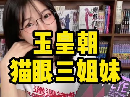 #猫眼三姐妹 返场了,#北条司 的家人们还不快来?港版无删减首刷版!#龙珠 #灌篮高手 #我在抖音看动漫 #鬼灭之刃 #海贼王