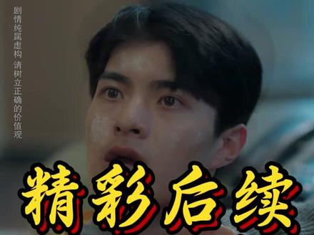 《谁动了那份外卖》 短剧谁动了那份外卖
谁动了那份外卖演员表(李阳 饰 销售 / 王宇 饰 程序员 / 张磊 饰 健身教练 / 林森 饰 外卖员)
谁动了那份外卖剧情介绍
谁动了那份外卖精彩片段
谁动了那份外卖简介
谁动了那份外卖剧情
谁动了那份外卖短剧后续
谁动了那份外卖后续剧情
李阳王宇张磊死亡循环后续
林森连环杀人真相揭晓后续
林默苏晴自杀危机被救后续剧情
谁动了那份外卖女主(苏晴 饰,待演员真名确认)
李阳王宇张磊短剧
李阳王宇张磊三人合租被伪装外卖员杀害
谁动了那份外卖短剧剧情
三人死亡重生循环锁定真凶林森短剧
李阳王宇张磊短剧
三人重生回自杀前救下林默苏晴打破循环
李阳短剧
谁动了那份外卖男主(林森 饰 / 林默 饰)
谁动了那份外卖都市悬疑重生短剧
李阳王宇张磊短剧
谁动了那份外卖 短剧
李阳最后和谁在一起#谁动了那份外卖#谁动了那份外卖短剧#谁动了那份外卖后续#新剧来袭#好剧推荐