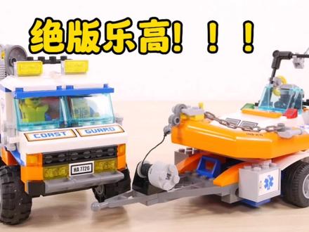 乐高搭建:绝版乐高城市7726海岸警卫队卡车与快艇 #乐高 #积木玩具 #乐高搭建 #积木搭建 #积木 #乐高积木搭建 #乐高积木 #乐高积木玩具