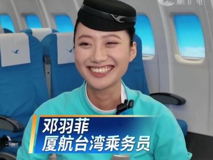 【厦航台湾乘务员讲述“难能可贵的缘分”】4月9日下午,中国国民党主席郑丽文搭乘厦航抵达北京,并与航班上的台湾乘务员暖心互动。厦航台湾乘务员说,万米高空就是她们的登“陆”舞台。2017年起,厦航先后5次赴台招聘台湾乘务员,许多台乘已经在厦门买房、结婚、安家,把厦门当成了她们的第二故乡。(来源/厦门卫视)#厦航 #台湾