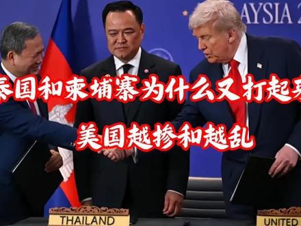 泰国和柬埔寨为什么又打起来了