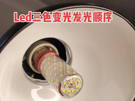 Led三色变光玉米灯泡球泡发光顺序怎么改#生产厂家 #照明 #家居灯饰