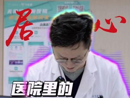 医生讲的“黑话”你听得懂吗?官方吐槽最致命,原来值班这些水果不能吃
