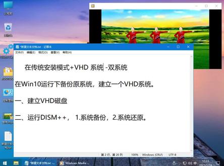 传统安装+VHD安装-双系统模式