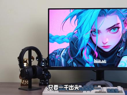 一千出头的显示器#科睿显示器