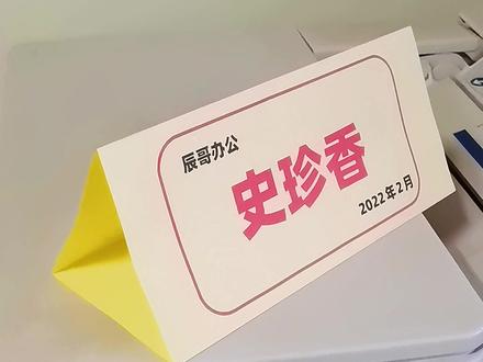 用excel制作双面席位牌#excel技巧