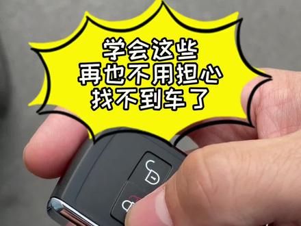 车钥匙上的功能你知道几个?赶紧点赞收藏吧,关键时候能解燃眉之急哦~#带你懂车 #捷豹 #路虎