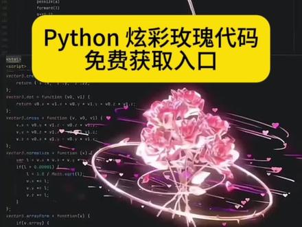 这个Python炫彩玫瑰代码也太好看了吧,咱们不用求人,3秒钟教会你如何获取相同代码 #豆包app #豆包ai #属于计算机代码的浪漫 #炫彩玫瑰 #python
Python代码绘制炫彩玫瑰 python代码写玫瑰花 python代码绘制蝴蝶图案 python代码简易图案 Python代码图画 python全彩编程教材 python代码绘制函数图像 python绘图教程 python怎么显示出动画 python炫彩玫瑰制作技巧 python炫彩玫瑰代码教程 python炫彩玫瑰代码是多少 python玫瑰代码简单的编程教学 python彼岸花代码 python代码 属于计算机代码的浪漫教程 属于计算机c语言的浪漫代码 属于计算机代码的浪漫 属于计算机代码的浪漫视频 属于计算机代码的浪漫代码 属于计算机代码的浪漫ai生成 属于计算机代码的浪漫不一样的烟火 属于计算机代码的浪漫文字 计算机的浪漫代码简单教程 属于计算机的浪漫python 属于计算机代码的浪漫怎么弄 python表白代码 爱心代码python 爱心代码c语言python代码绘制蓝色妖姬 Python代码做折线图 python代码大全绚丽 python代码绘制散点图 python炫彩玫瑰代码运行方法 python绘制玫瑰花代码 《python创意编程与艺术设计案例 python代码画图教程知识 用python画玫瑰代码复制 python玫瑰绽放 Python代码玫瑰教程 python满屏飘字的代码 Python爱心代码 python樱花飘落源代码 python动态代码 python怎么下载 python资料 python玫瑰花代码 python浪漫星空代码 Python画图 Python炫彩玫瑰 python炫彩玫瑰代码 python炫彩玫瑰花代码复制粘贴 python炫彩玫瑰给deepseek的指令 python炫彩玫瑰是真的吗