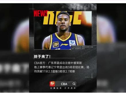 广东宏远有新外援了!辽宁男篮调整结束,青岛队签2米16大中锋 #CBA #广东宏远 #辽宁男篮 #篮球 #好物推荐