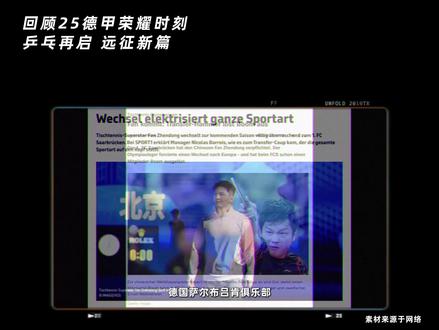 直播倒计时30分钟!#乒乓德甲启幕夜 即将拉开,观赛福利、名场面回忆,今晚一一揭晓,20:24准时开播#优酷体育德甲发布会 #一起远征德甲
