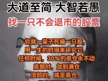 大道至简,一生只炒一只股