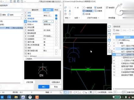 灯具等设备工程量的统计(一)---手把手教你玩转广联达GQI2021电气安装算量软件【0519补充】#在线学习