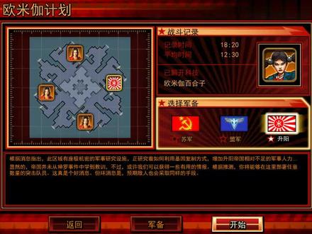 红警3 起义时刻 挑战欧米茄计划 解锁百合子 #怀旧游戏 #经典游戏 #单机游戏 #游戏精彩时刻 #游戏视频