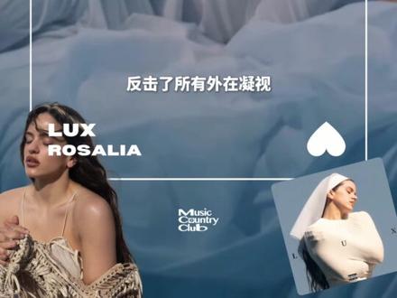 年度专辑|Rosalía的「LUX」到底伟大在哪里? 编辑精选年度专辑第二名:LUX - Rosalía #rosalia #lux #欧美音乐 #格莱美 #badbunny
